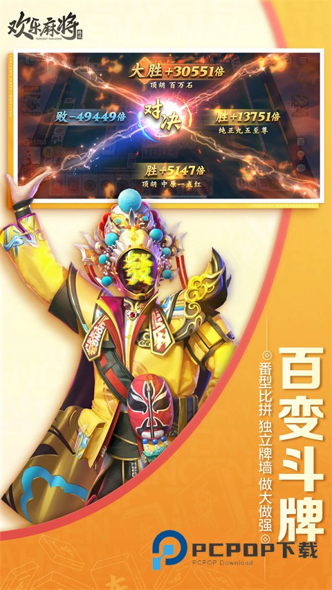 腾讯欢乐麻将全集安装 v8.16.111安卓版