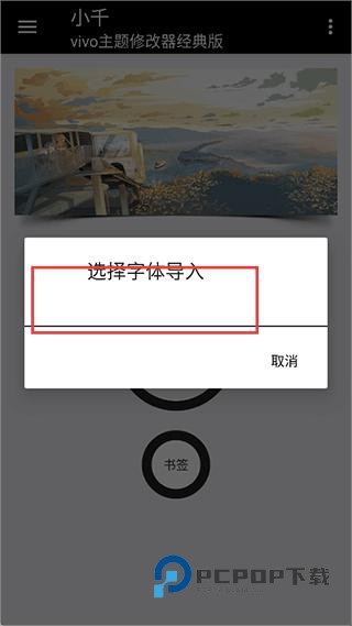 小千vivo主题修改器导入版下载v10.0.0安卓最新版