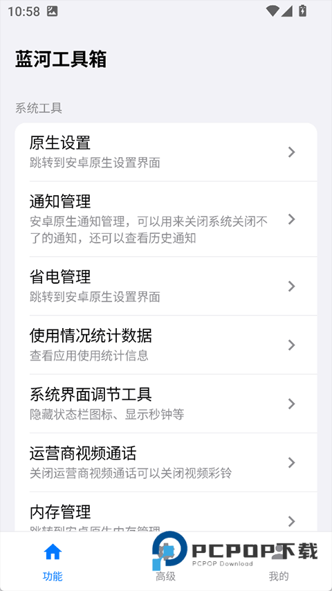 蓝河工具箱VIVO版