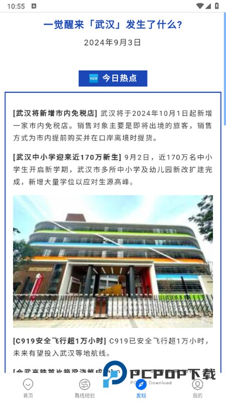 车来了实时公交查询