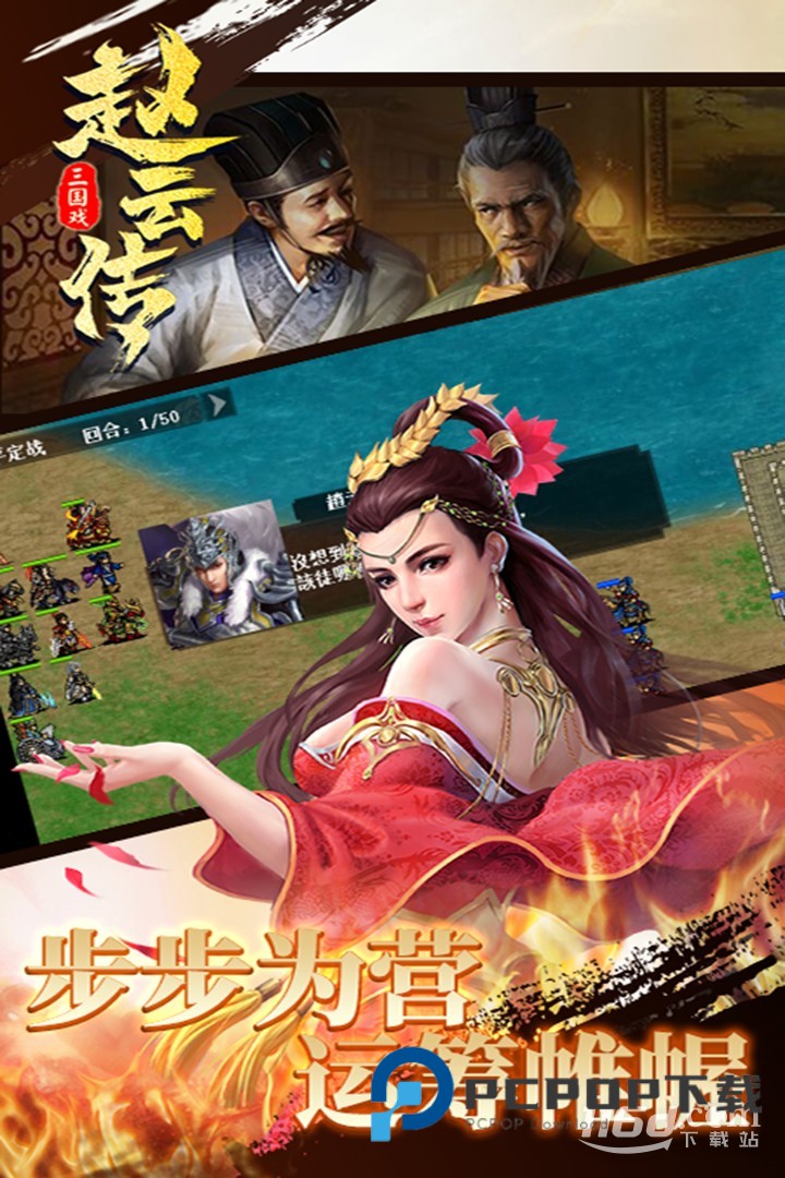 三国戏赵云传 v100.21.0