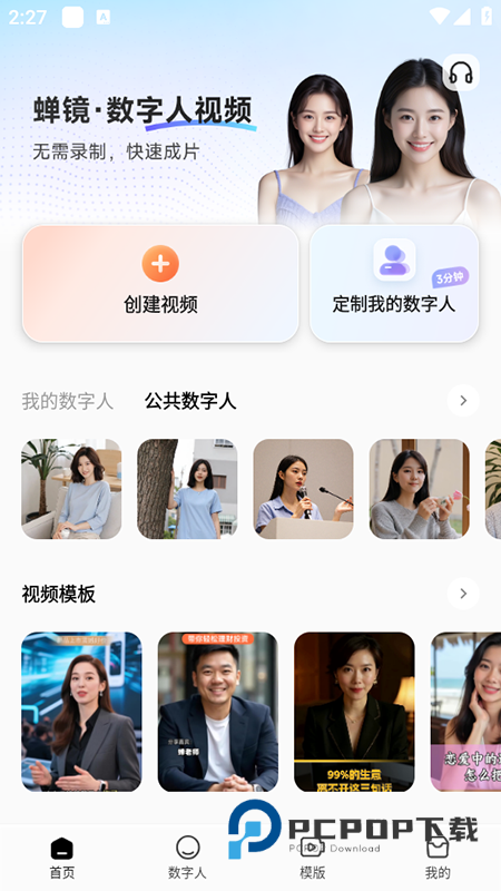 蝉镜app官网最新版下载安装