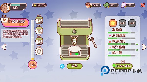 可口的咖啡美味的咖啡官方正版 v1.8.3