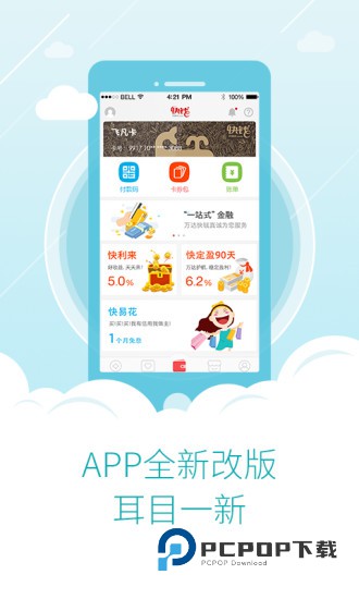 快易花app 快易花最新版