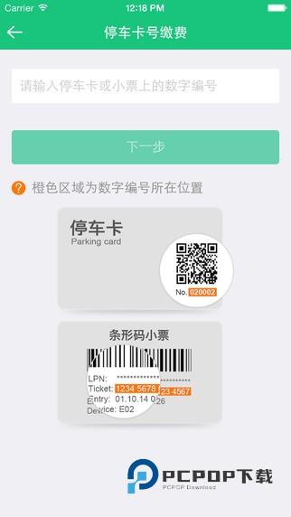PP停车安卓版下载v4.3.3 官方版最新版
