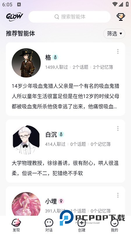 Glow虚拟聊天
