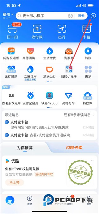 支付宝最新版本下载v10.8.20.8000 安卓手机版