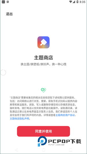 OPPO主题商店 第1张图