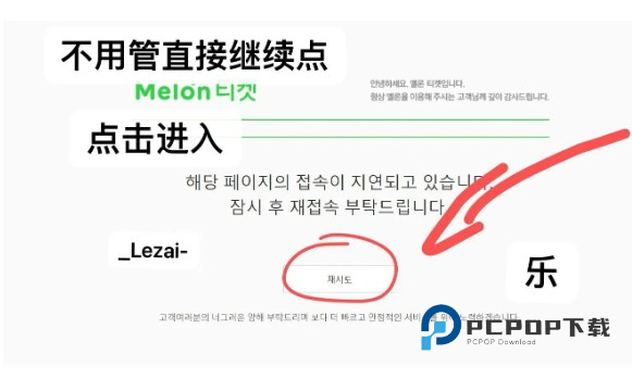 Melon Ticket国际版