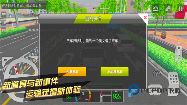 卡车货运模拟器官方正版 v2.0.18安卓版