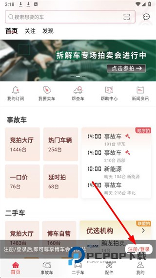 博车网二手车拍卖最新版下载v1.7.2 安卓版