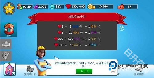 过山车大亨中文版