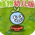 植物防御战争内置菜单版 v3.0