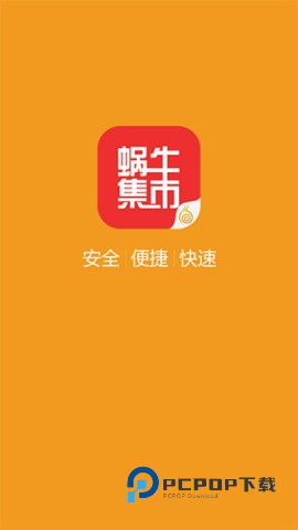 蜗牛集市 第1张图