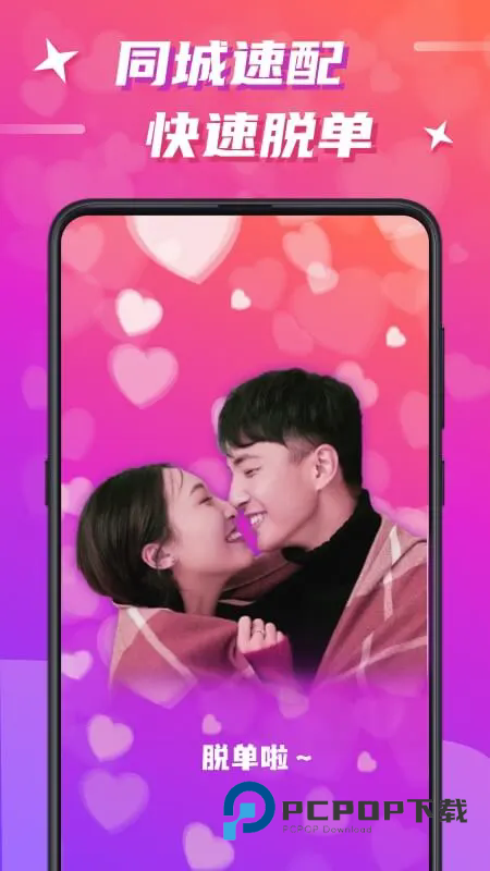 欢友交友软件官方下载2026最新版