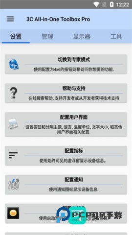 3C工具箱专业版2026新版本免费安装3.1.6d