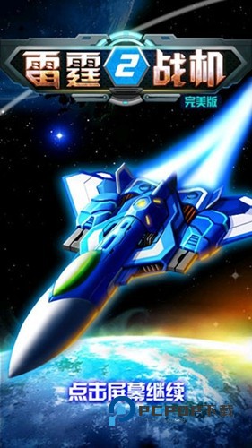 雷霆战机2手游下载
