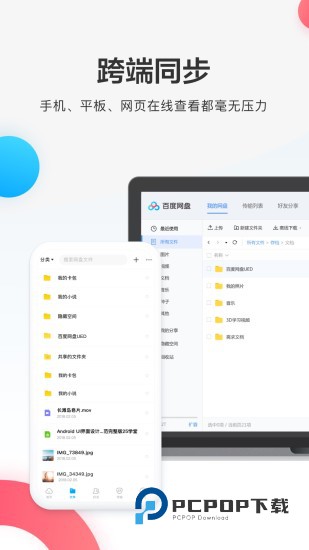 百度网盘极速版
