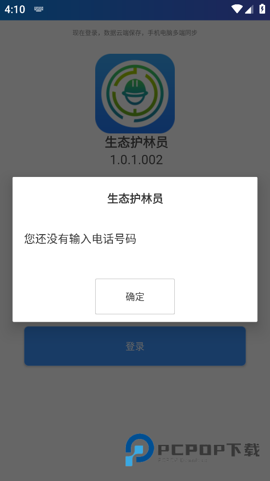 生态护林员巡护原版