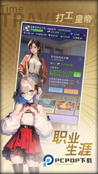 时光旅行者手游下载