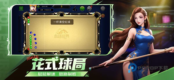 台球世界华为客户端 v6.70031安卓版