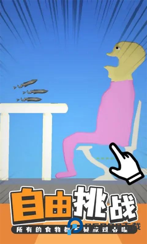 吃东西模拟器手游最新版