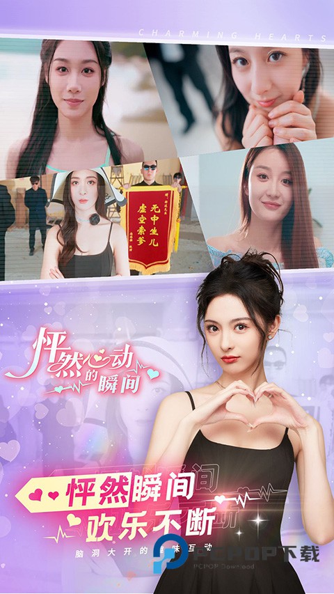 怦然心动的瞬间手游最新版