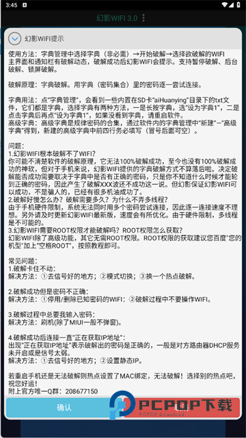 幻影WIFI9.0最新版