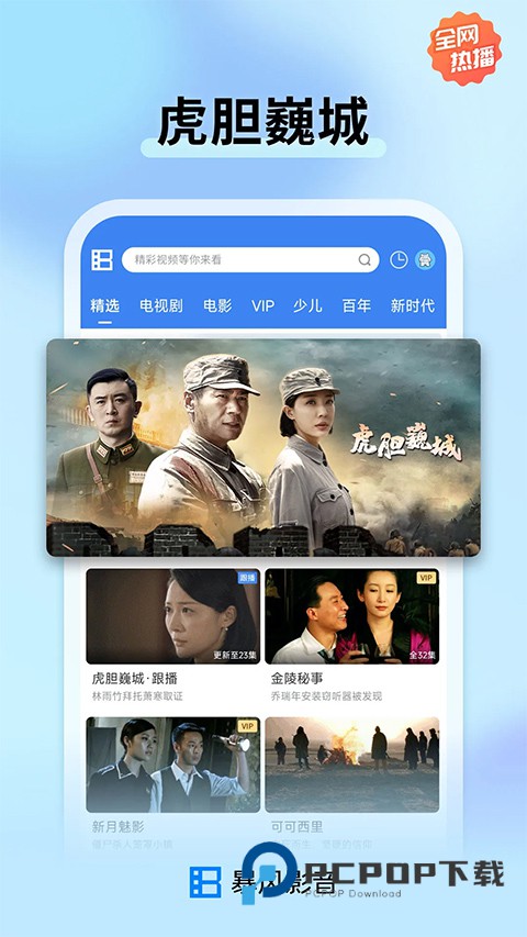 暴风影音播放器