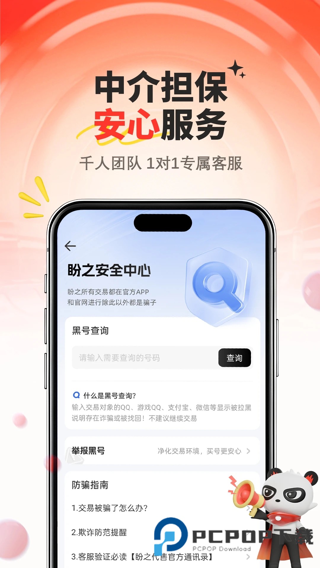 盼之代售交易平台最新版