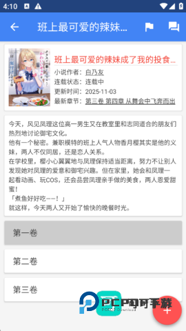 轻小说文库 第5张图