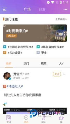 炫舞小灵通app官方 v3.8.0安卓版