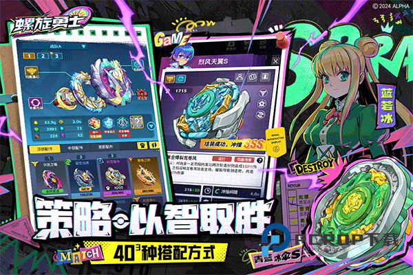 螺旋勇士手游下载