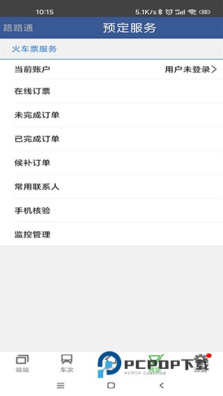 路路通列车时刻表