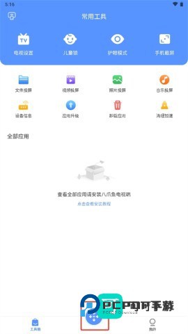 八爪鱼遥控器电视版手机版v1.2.8.0