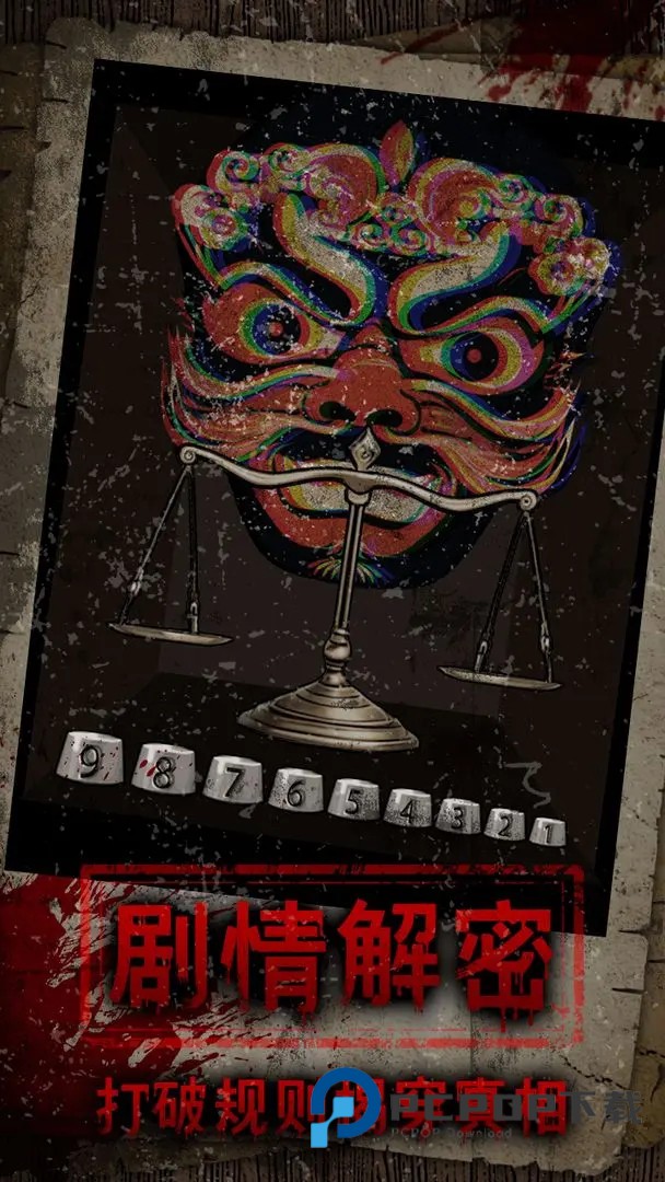 偿命锁手游最新版