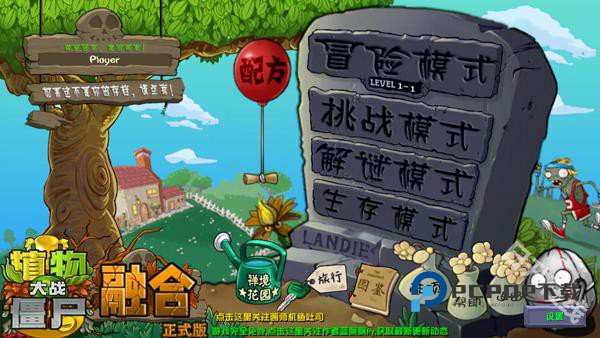 植物大战僵尸融合版手游