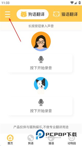 猫狗翻译神器下载v3.3 安卓版