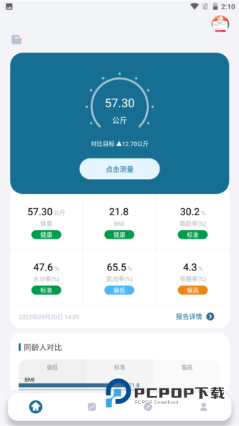 香山智能体脂秤