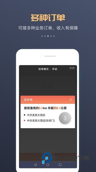 集团司机app下载v1.0.6 安卓版