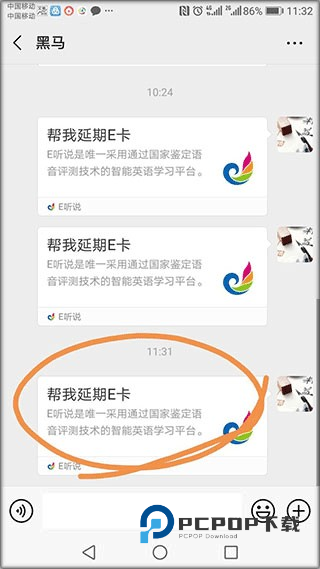 E听说中学App学生端
