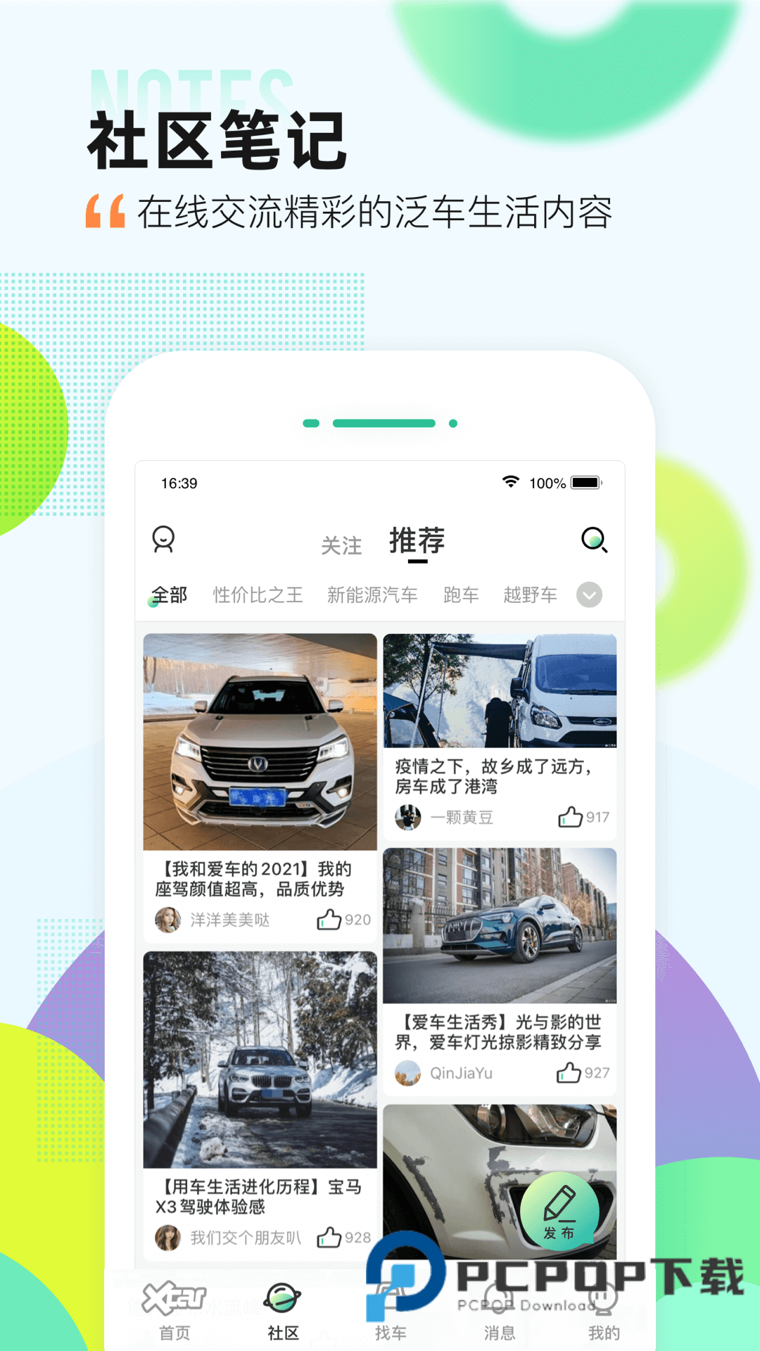 爱卡汽车app