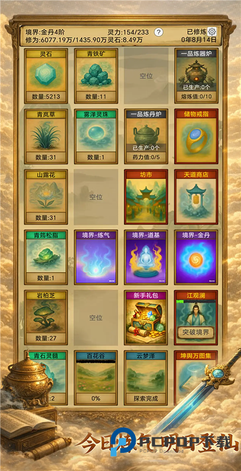 卡牌修仙仙缘官方版 v1.3.11安卓版
