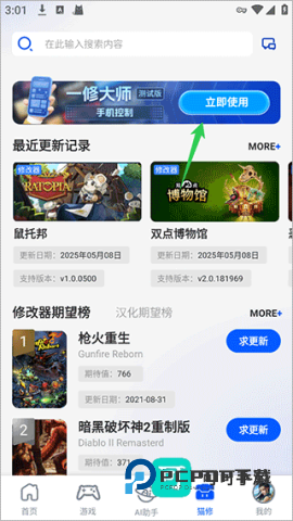 猫修手机版最新v1.6.1