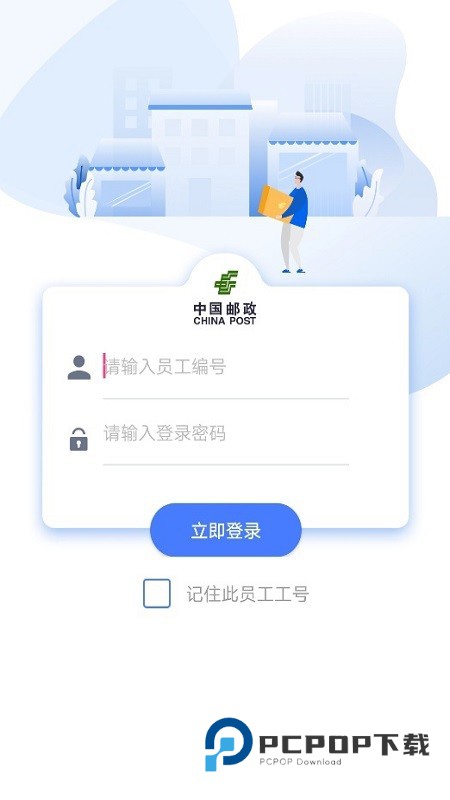 中邮揽投手机版
