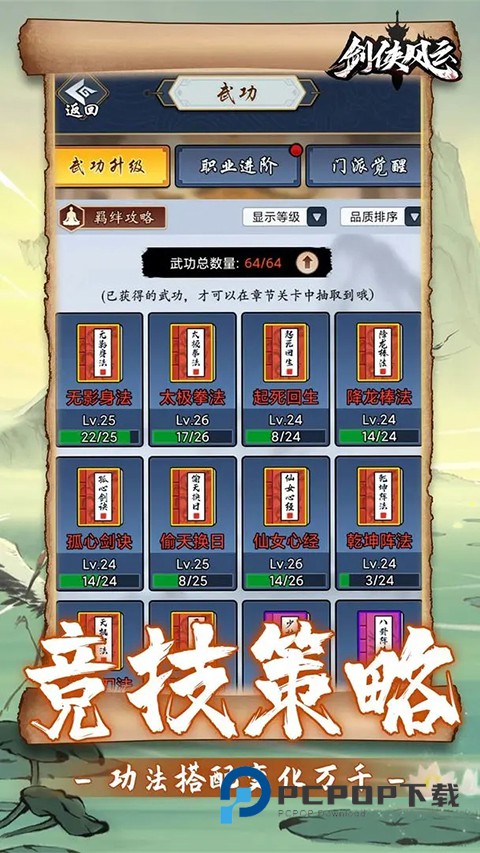 剑侠风云官方版 v1.0.35安卓版