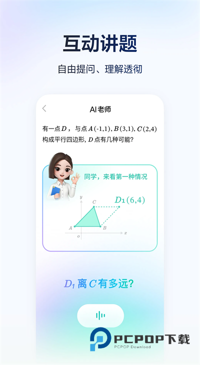 豆包爱学app下载2026最新版v5.2.6免费版
