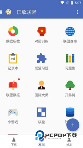国象联盟app安卓版 v2.0.2手机版