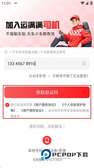 满帮货运司机版(运满满)下载v10.7.10.0 安卓版