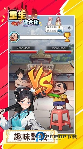 重生做大佬手游最新版